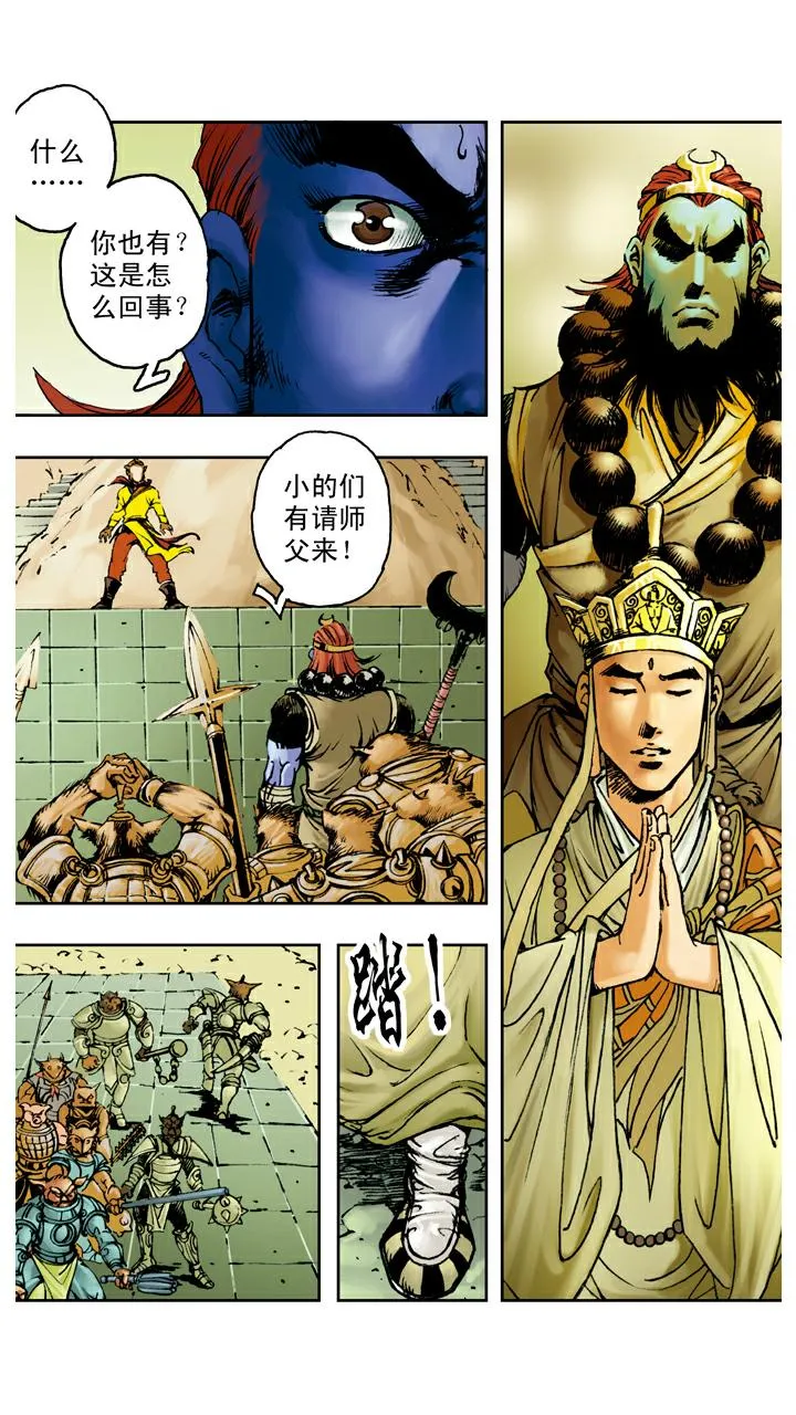 第95话 孙悟空取经？ 第2页