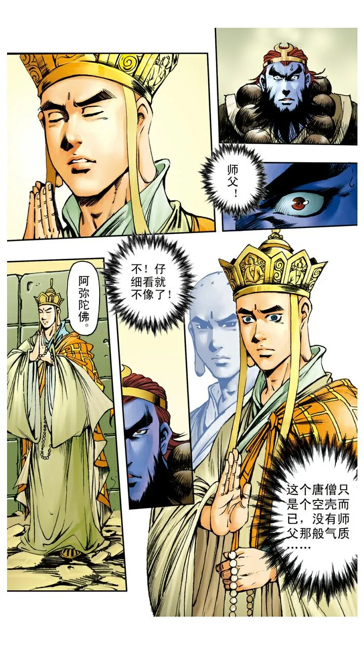 第95话 孙悟空取经？ 第4页