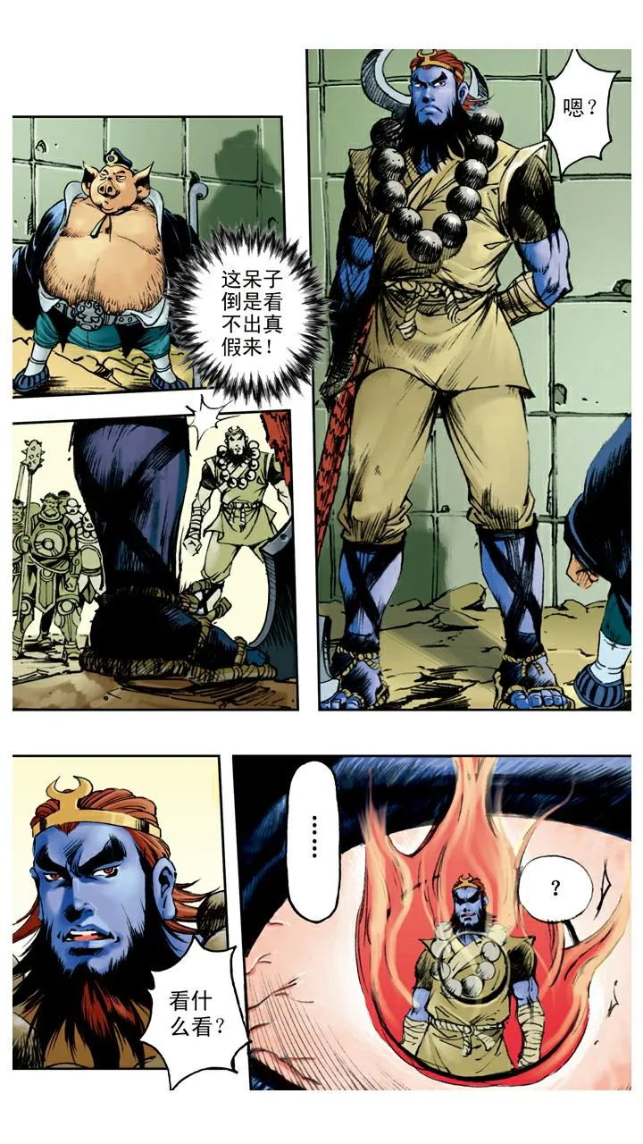 第95话 孙悟空取经？ 第5页