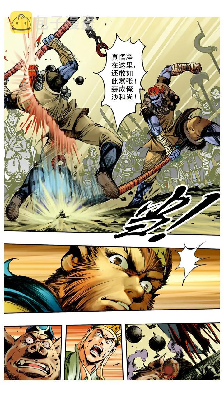 第95话 孙悟空取经？ 第6页