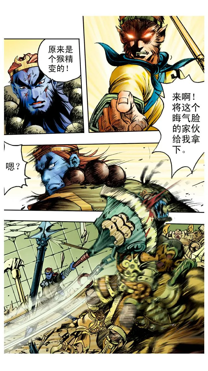 第95话 孙悟空取经？ 第7页