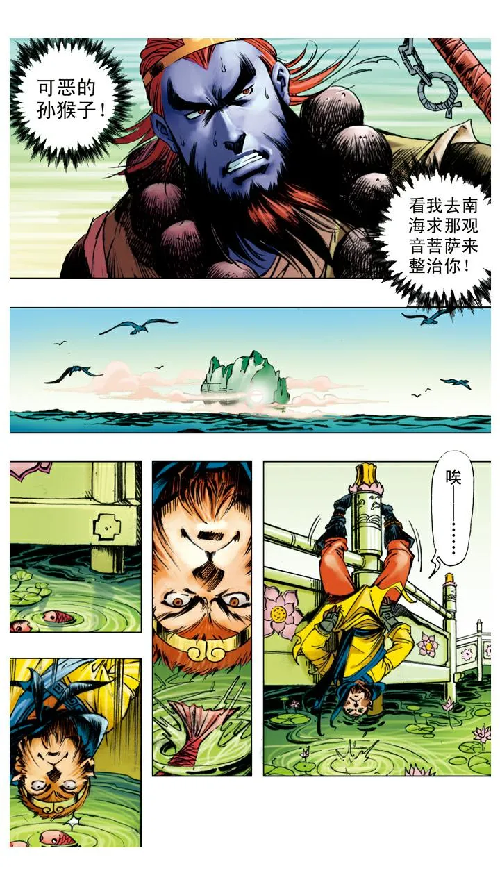 第95话 孙悟空取经？ 第10页