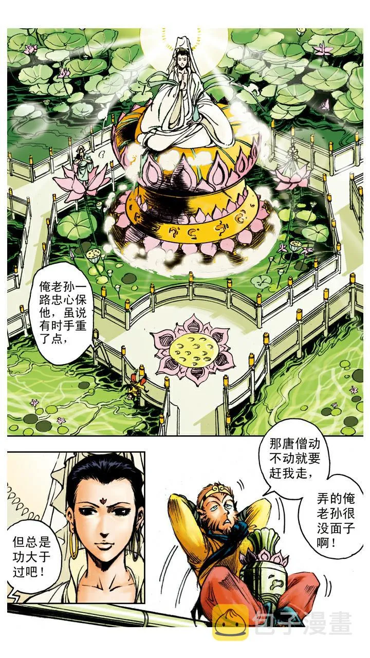 第95话 孙悟空取经？ 第11页