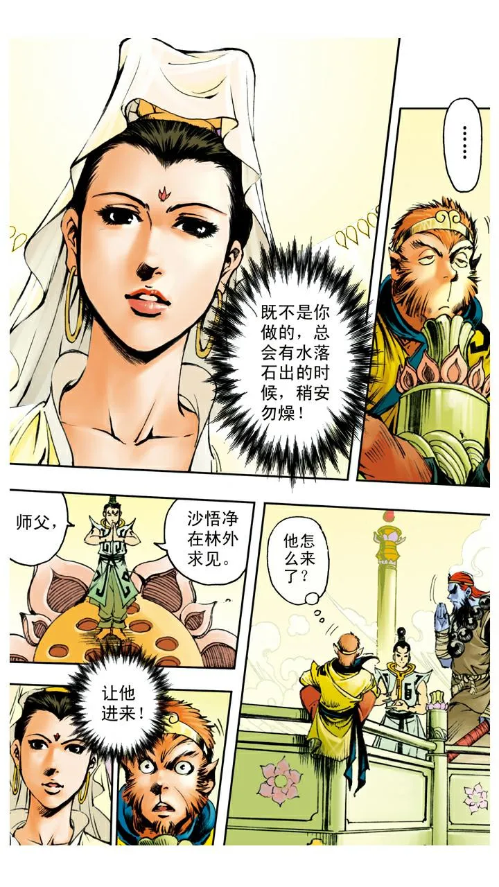 第95话 孙悟空取经？ 第12页
