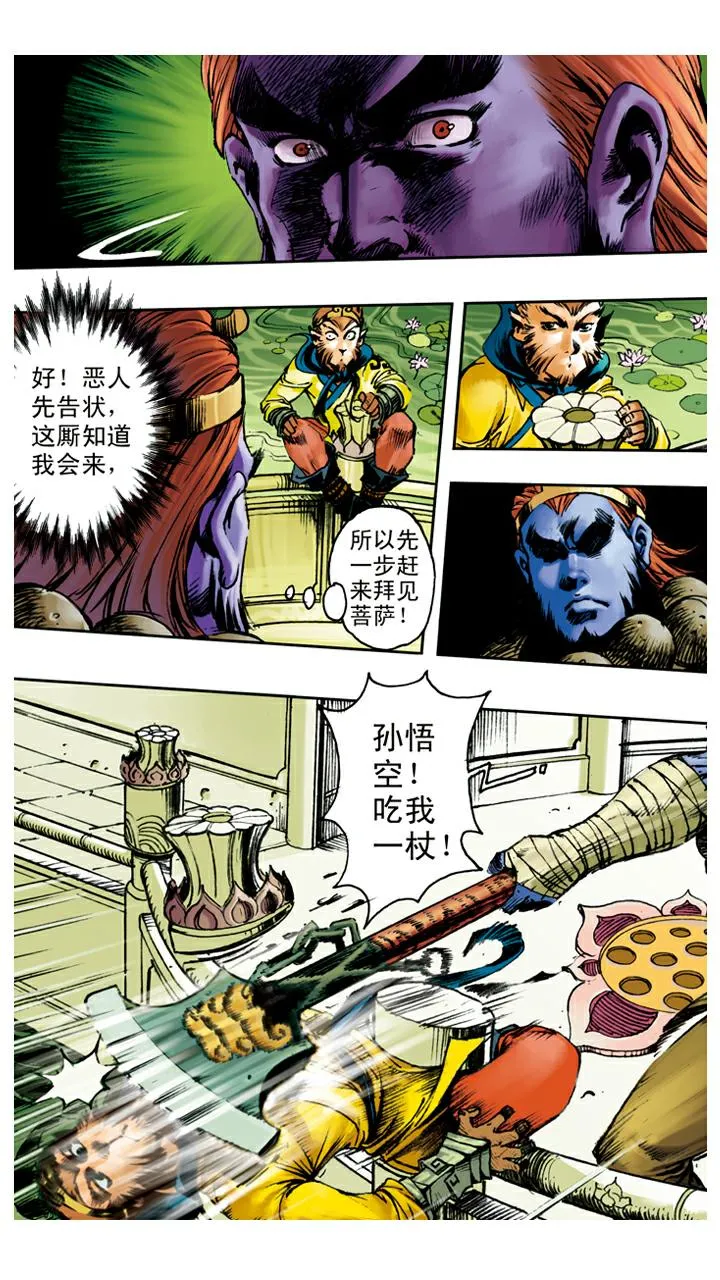 第95话 孙悟空取经？ 第13页