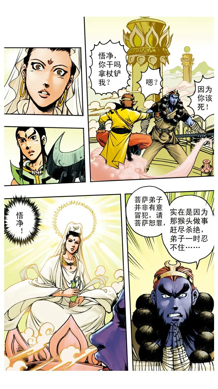 第95话 孙悟空取经？ 第14页