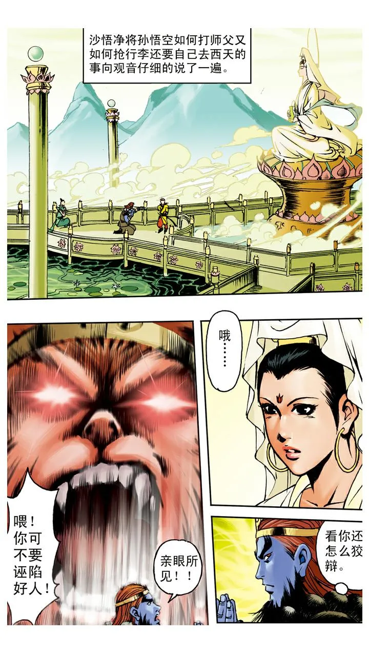 第95话 孙悟空取经？ 第15页