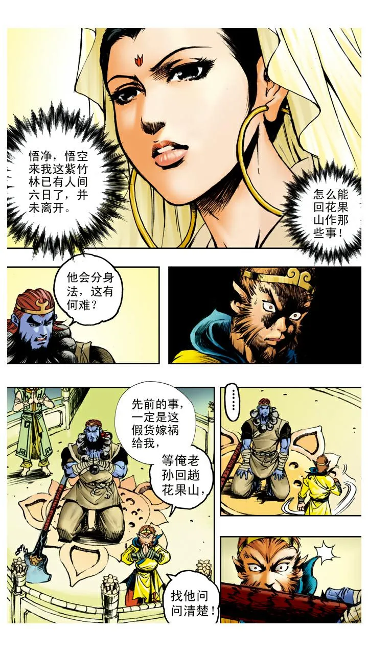 第95话 孙悟空取经？ 第16页
