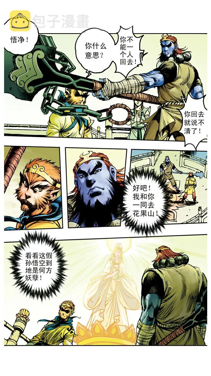 第95话 孙悟空取经？ 第17页