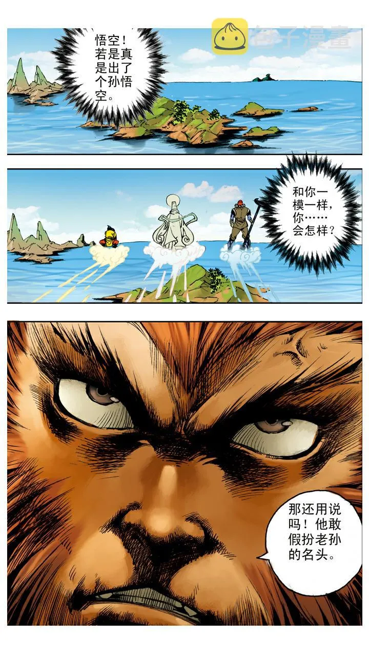 第95话 孙悟空取经？ 第18页
