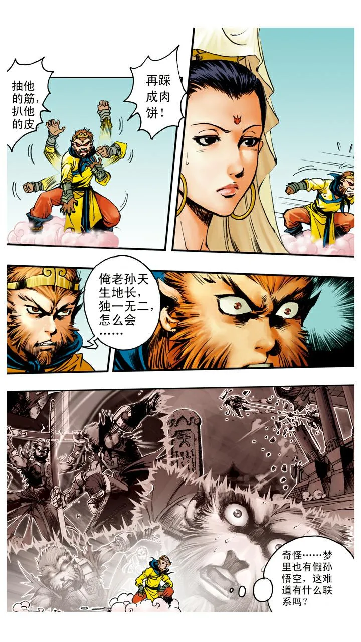 第95话 孙悟空取经？ 第19页