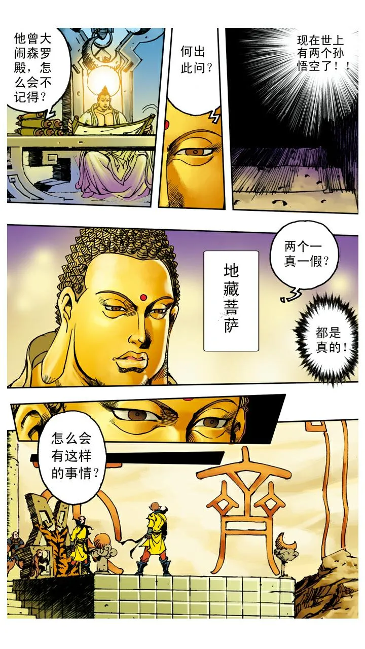 第96话 区分真假 第2页