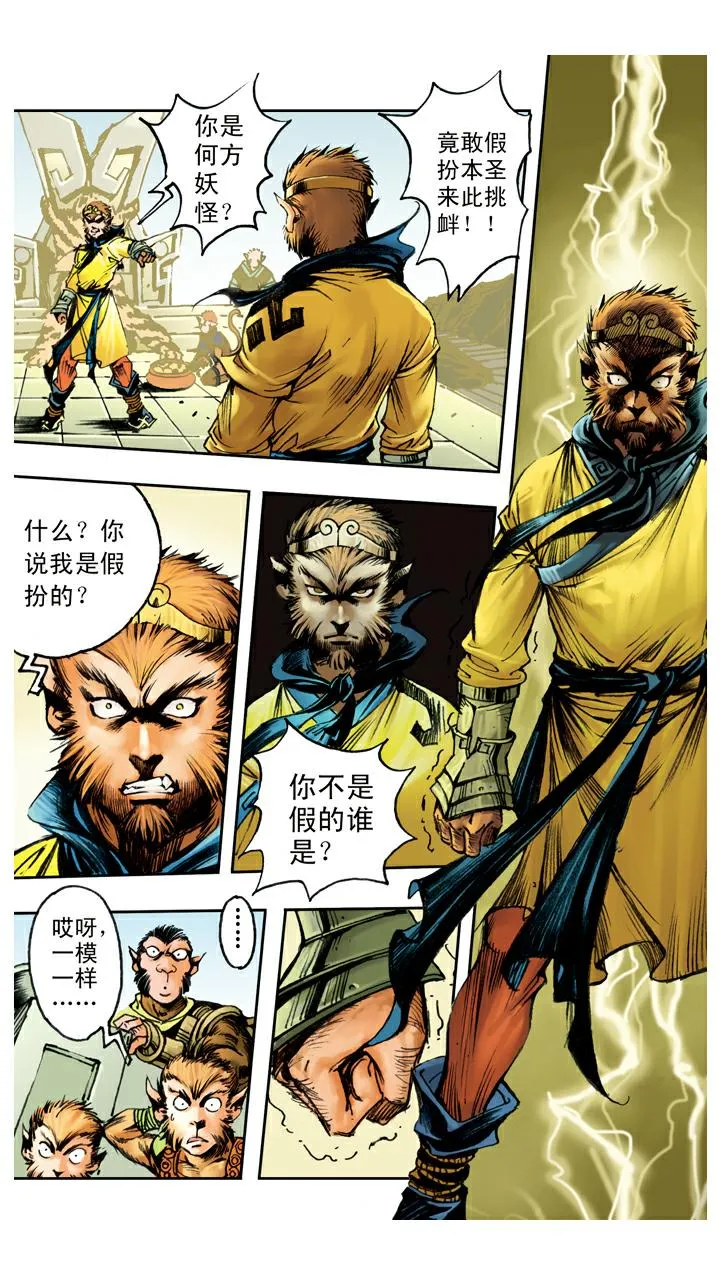 第96话 区分真假 第3页