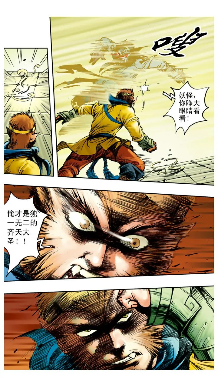 第96话 区分真假 第4页