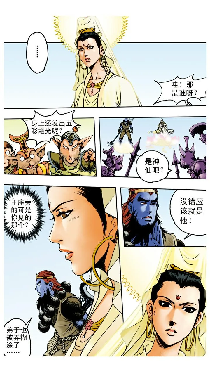 第96话 区分真假 第5页