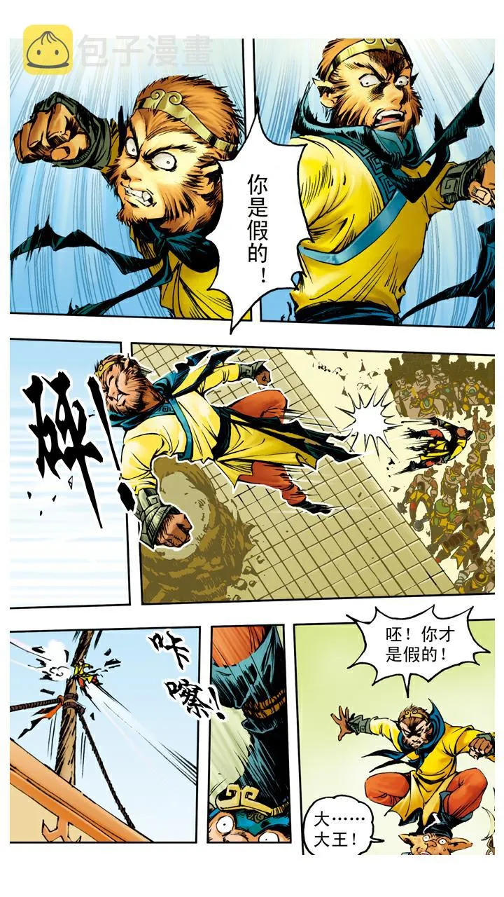 第96话 区分真假 第6页