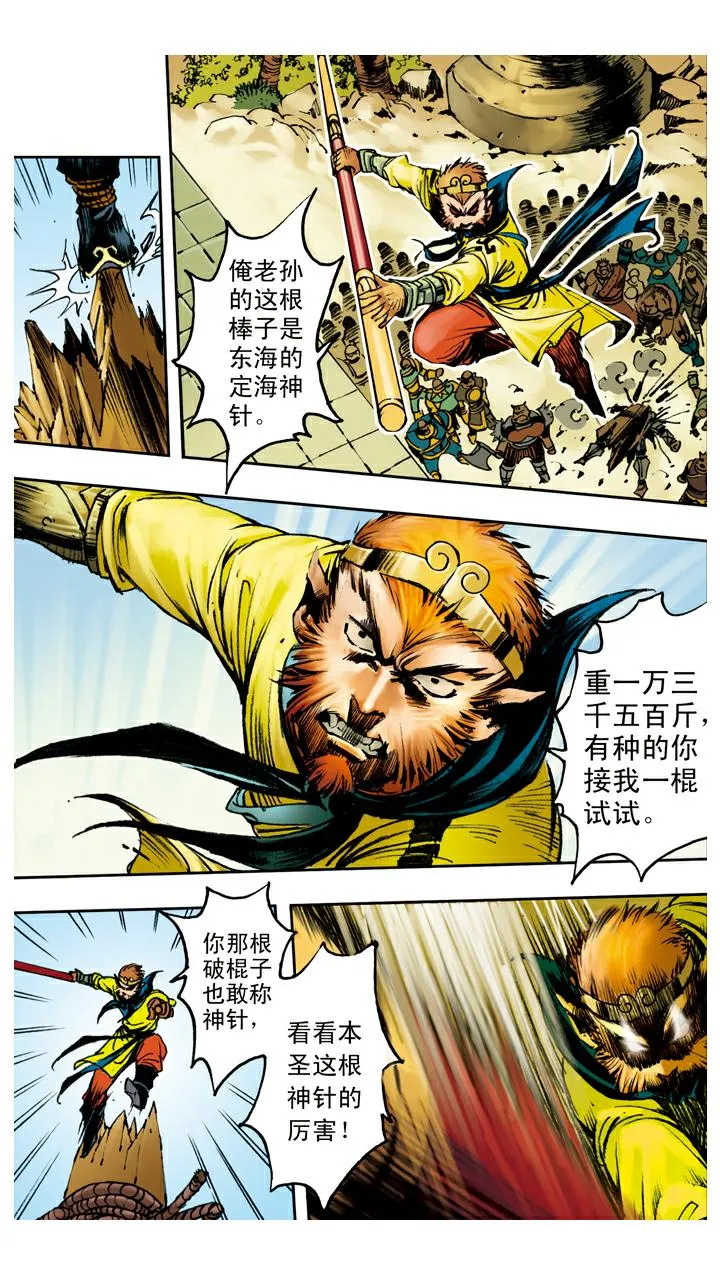 第96话 区分真假 第8页