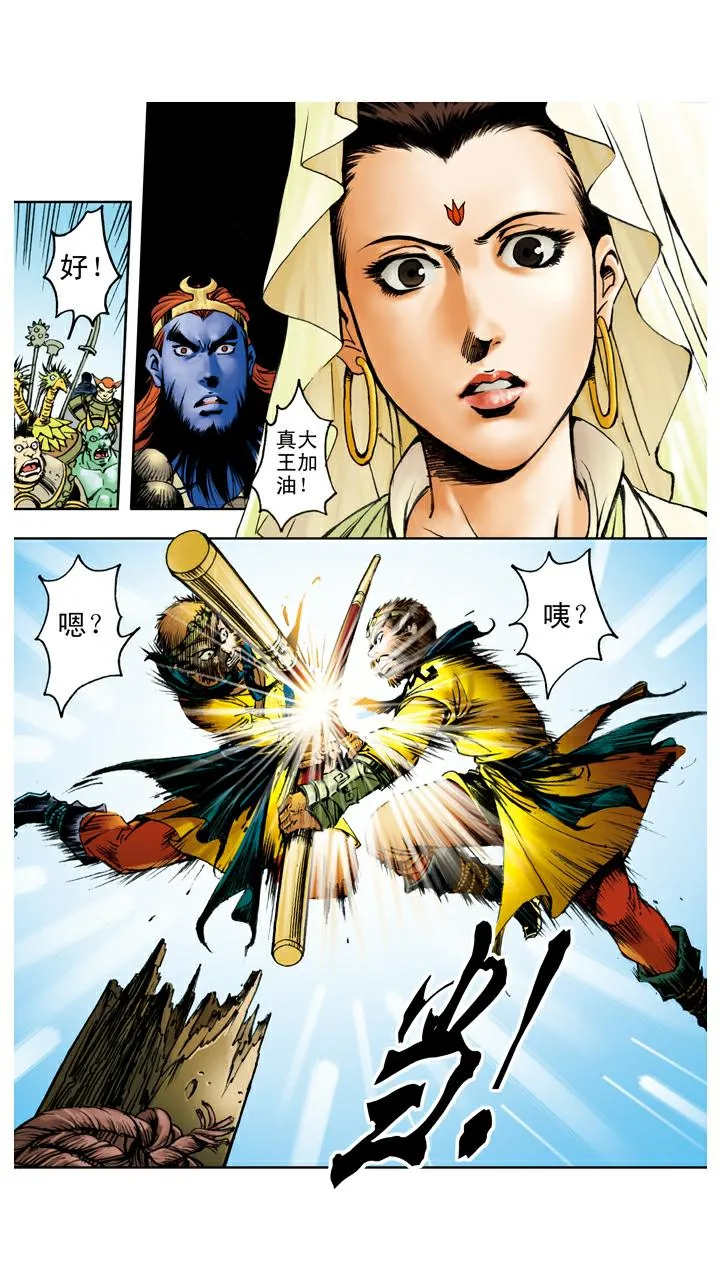 第96话 区分真假 第9页