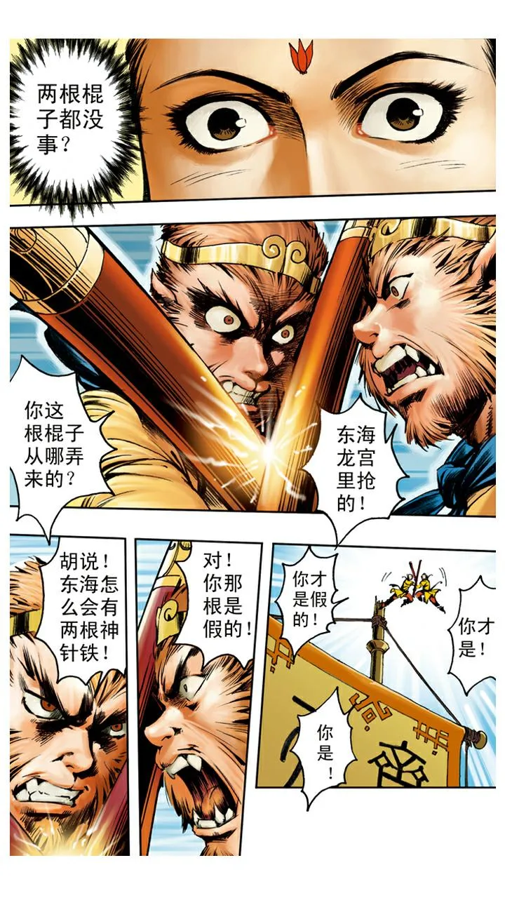 第96话 区分真假 第10页