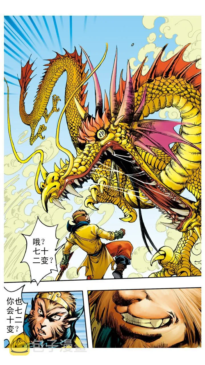 第96话 区分真假 第13页
