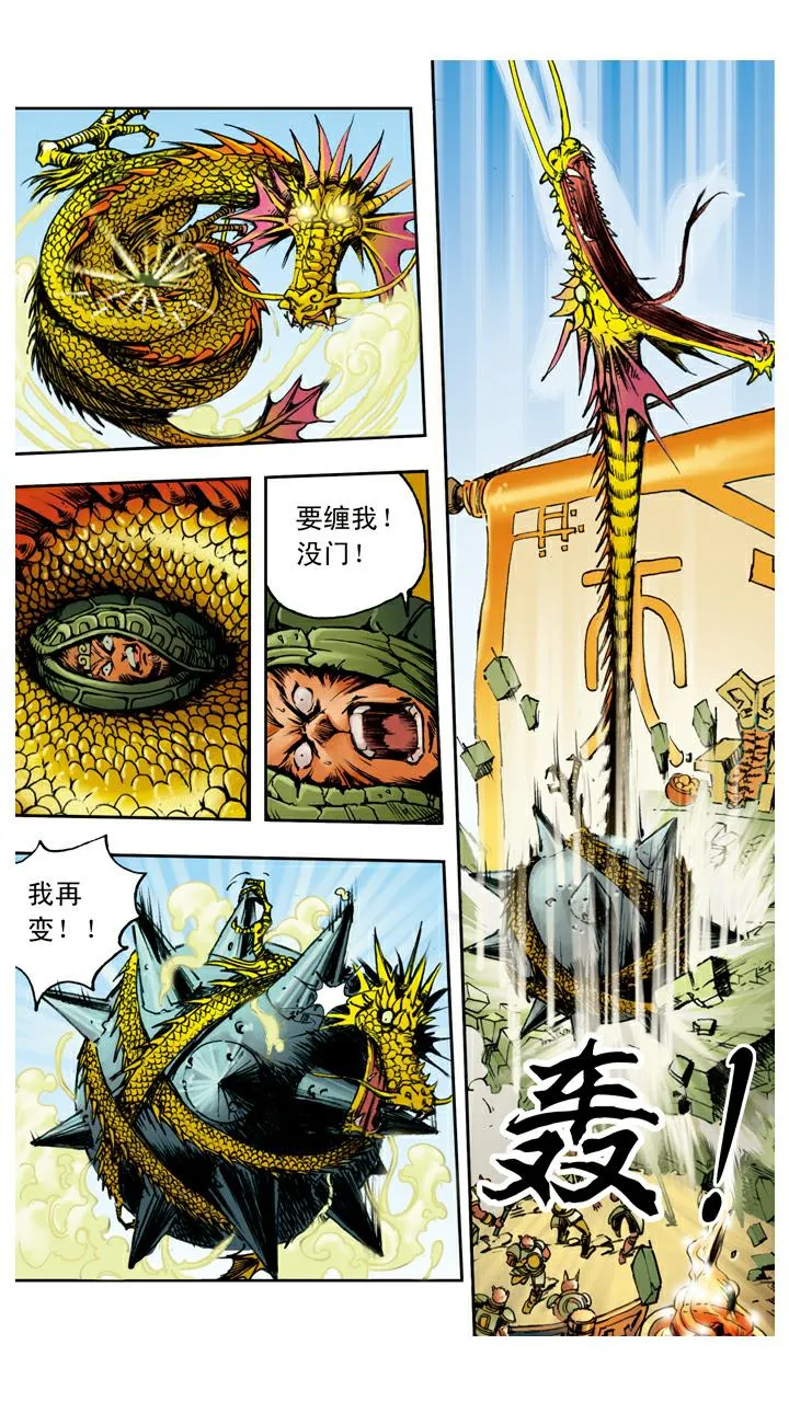 第96话 区分真假 第15页