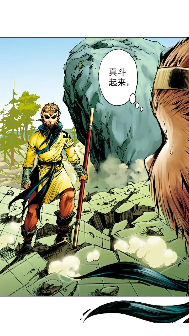 第96话 区分真假 第17页