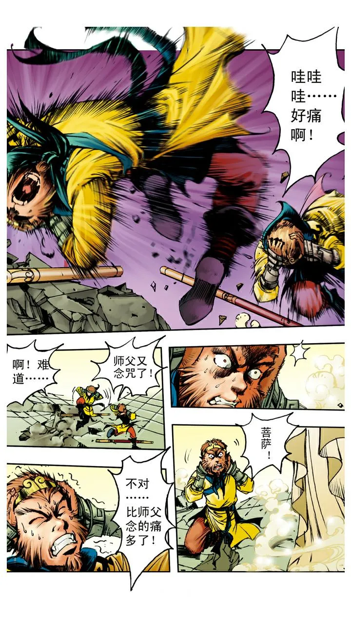 第96话 区分真假 第19页