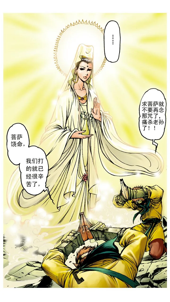 第96话 区分真假 第20页