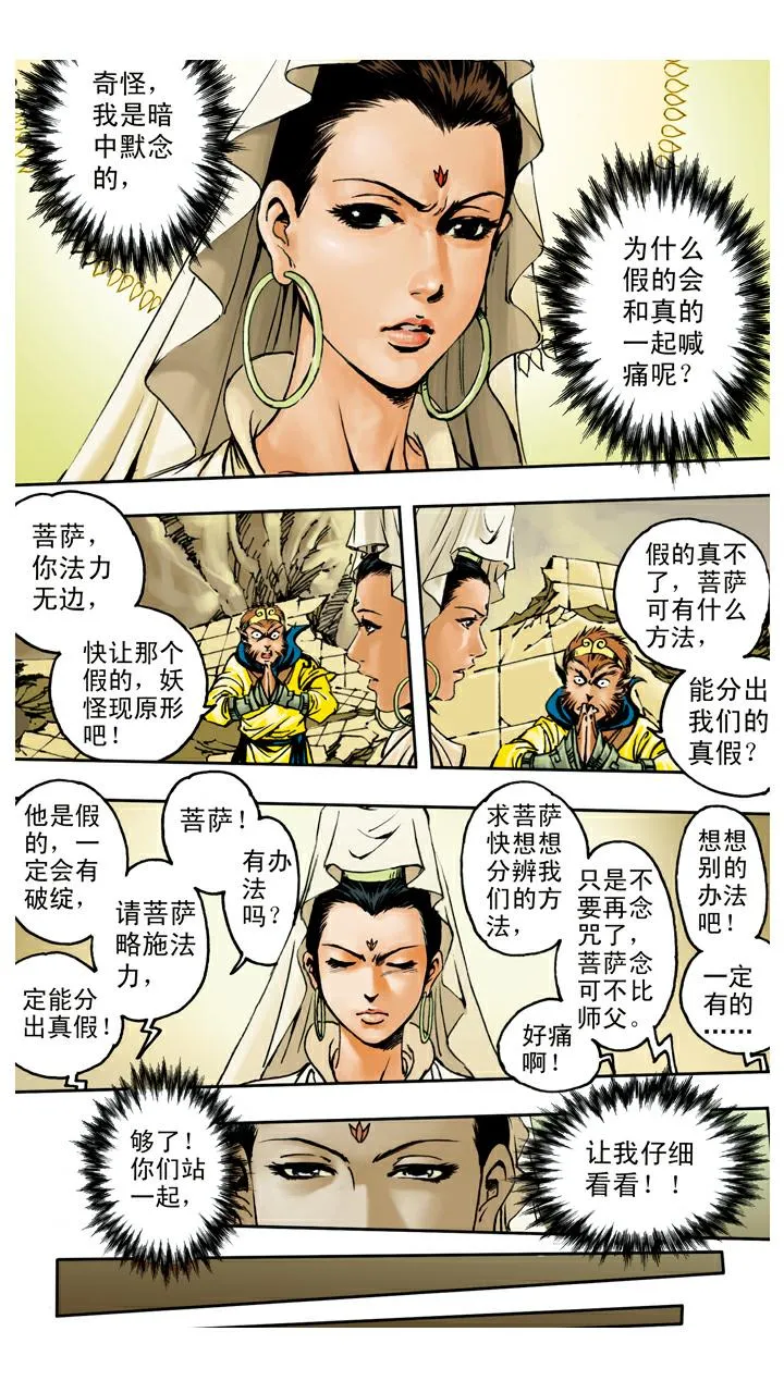 第96话 区分真假 第21页