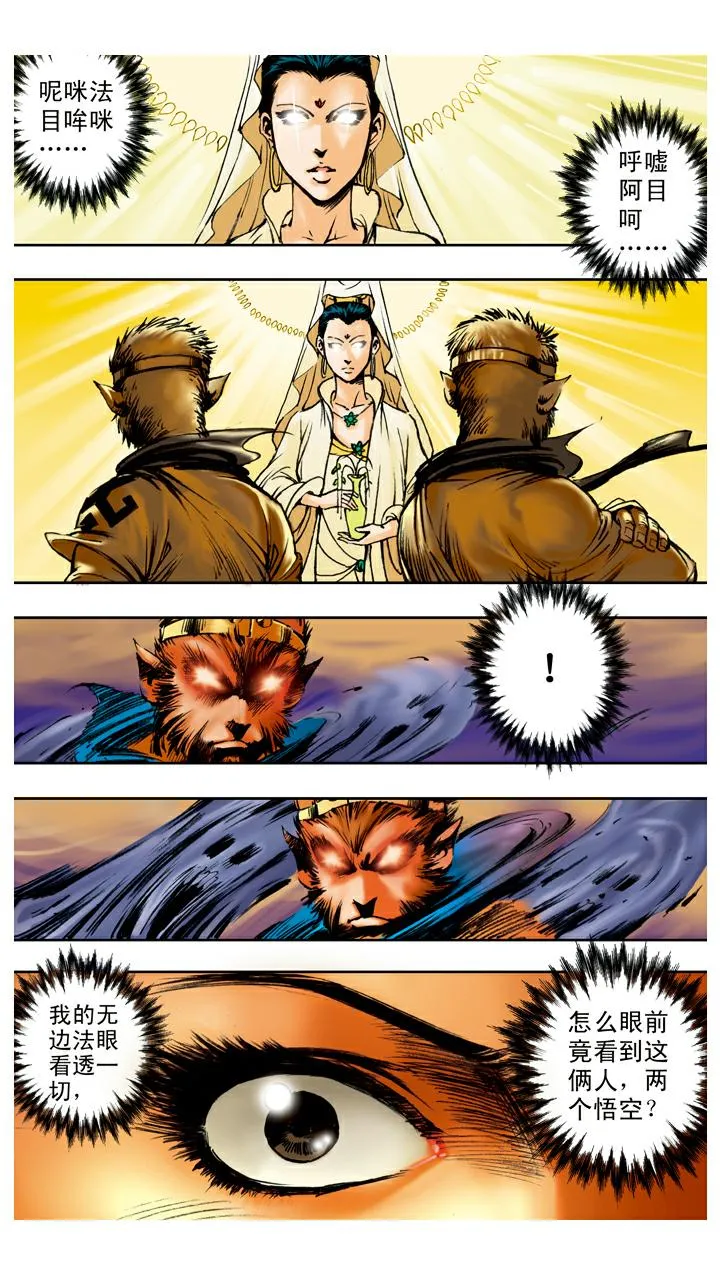 第96话 区分真假 第23页