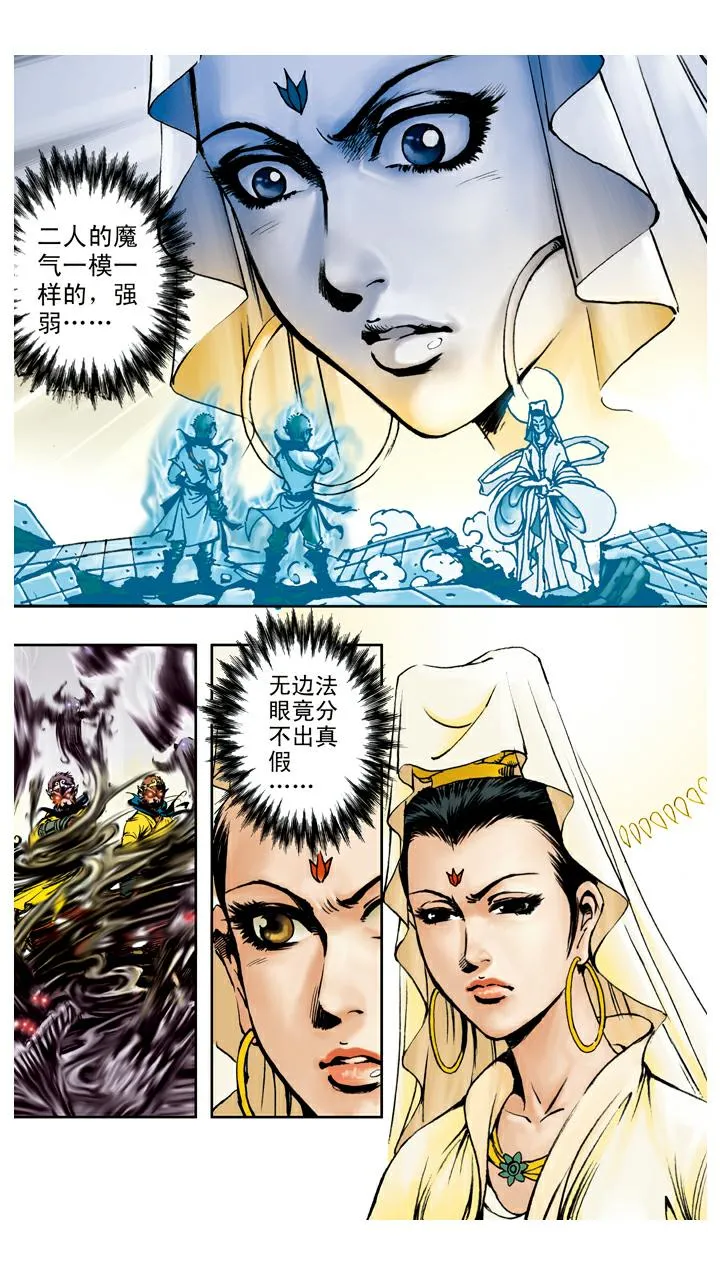 第96话 区分真假 第25页