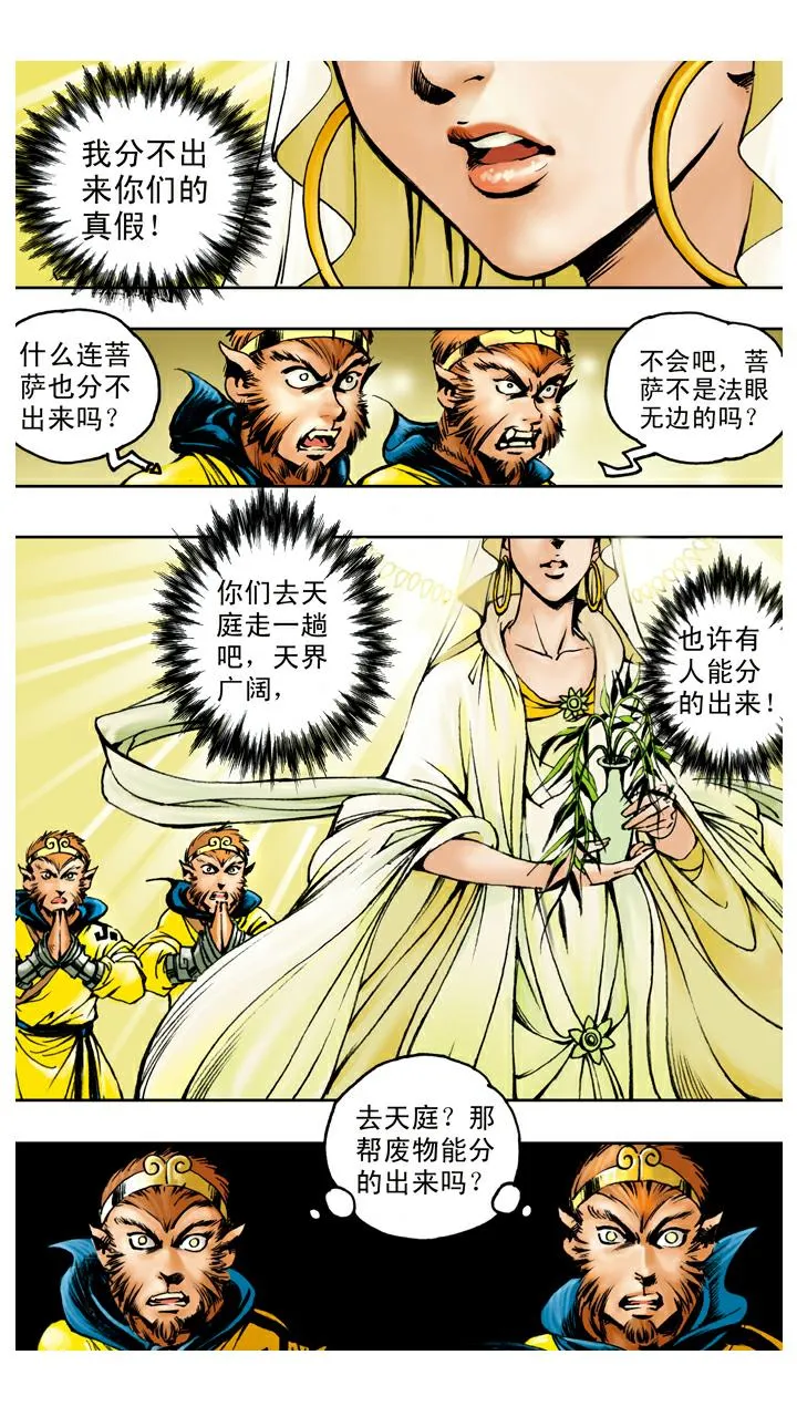 第96话 区分真假 第26页