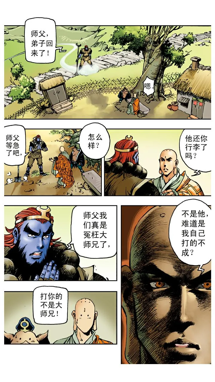 第97话 真假难分 第3页