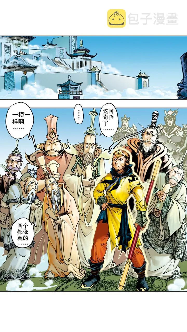第97话 真假难分 第5页