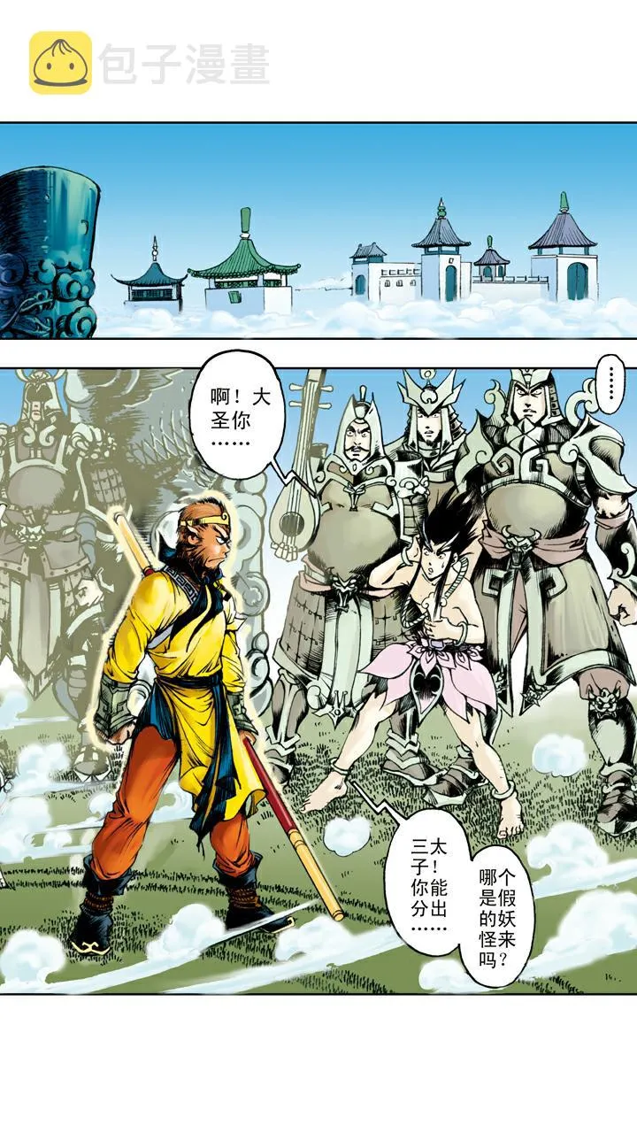 第97话 真假难分 第6页