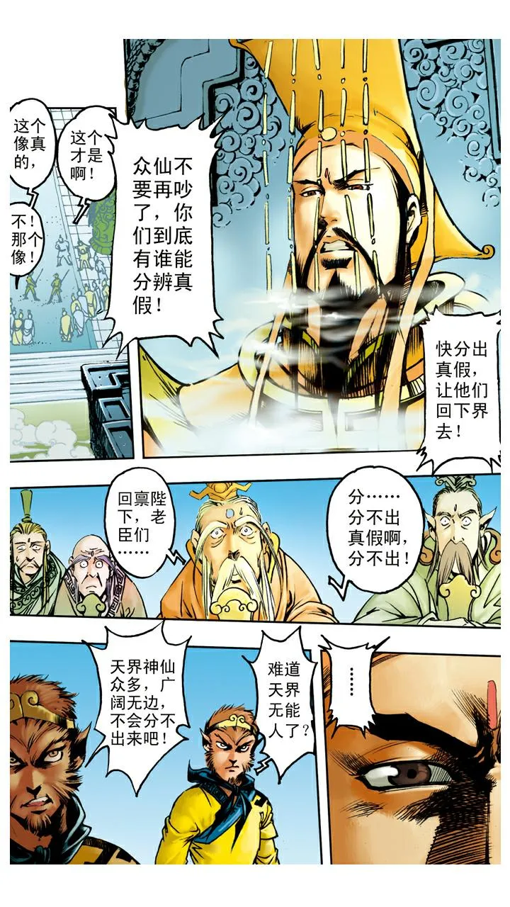 第97话 真假难分 第7页