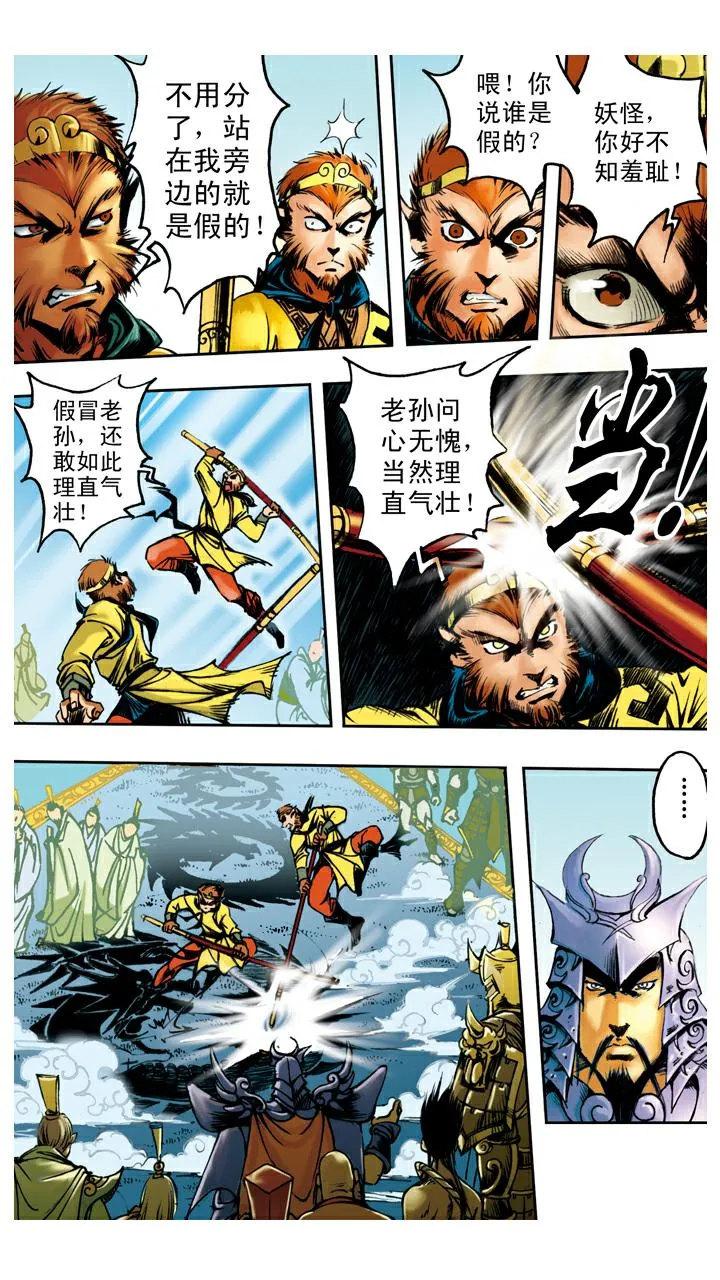 第97话 真假难分 第8页