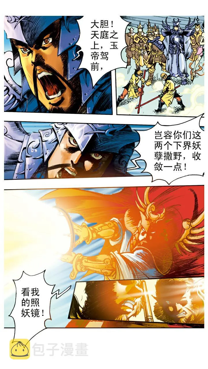 第97话 真假难分 第9页