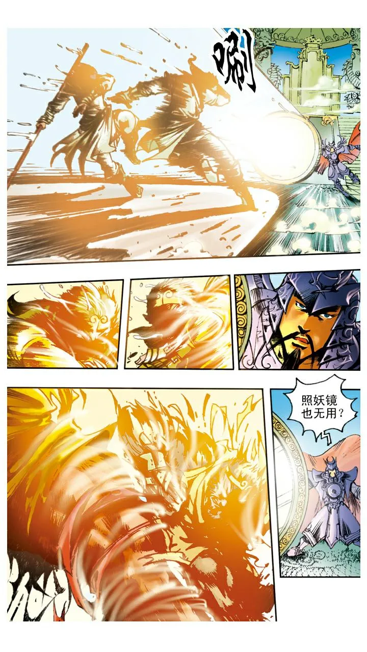 第97话 真假难分 第10页