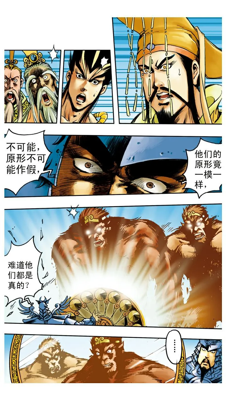 第97话 真假难分 第12页