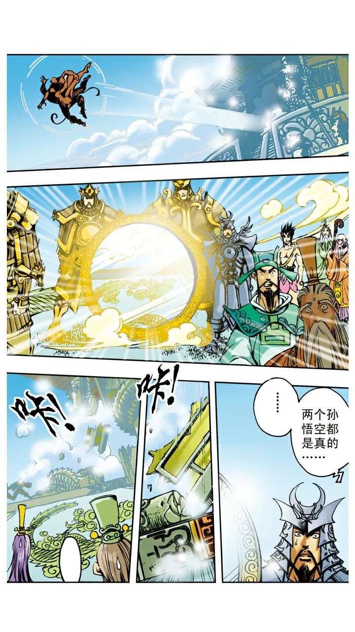 第97话 真假难分 第14页