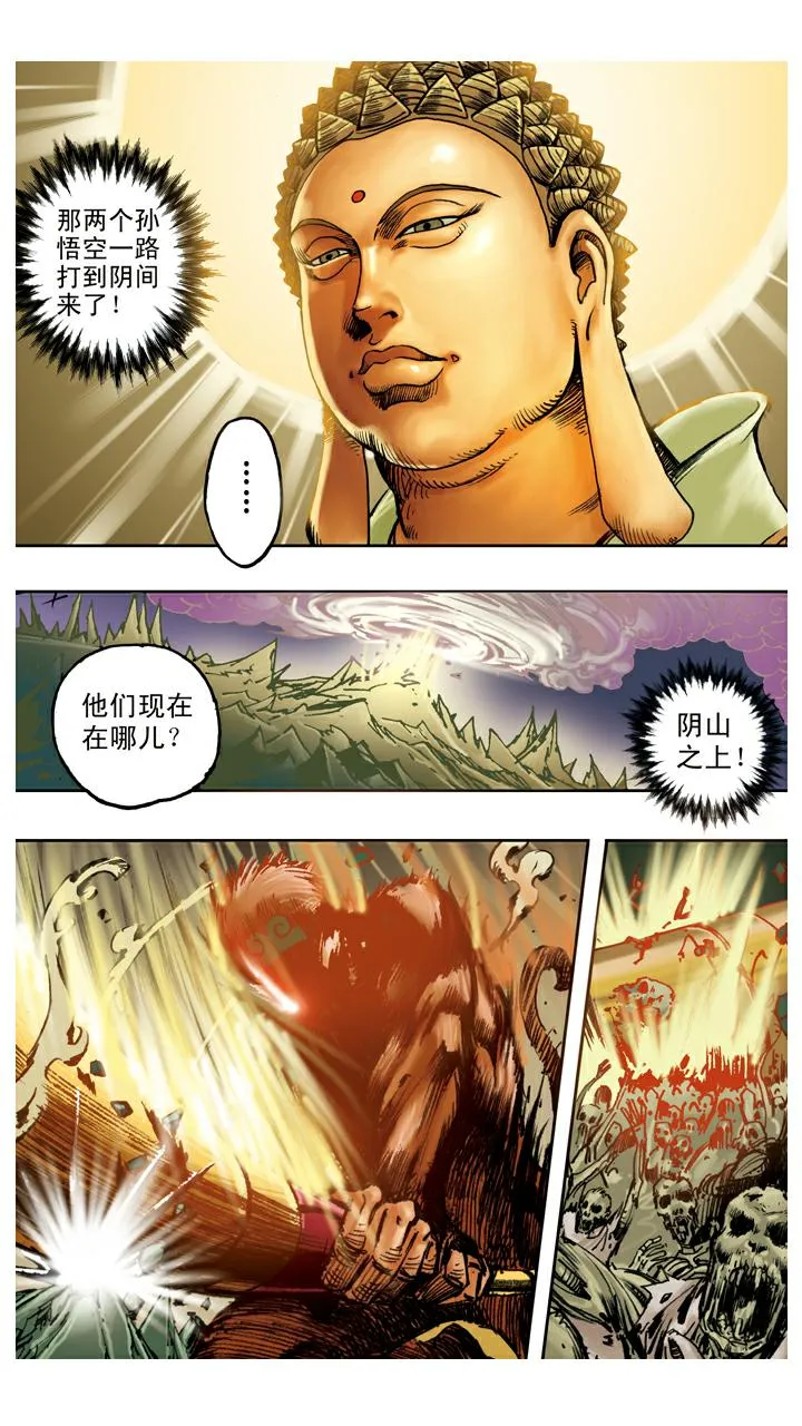 第97话 真假难分 第16页