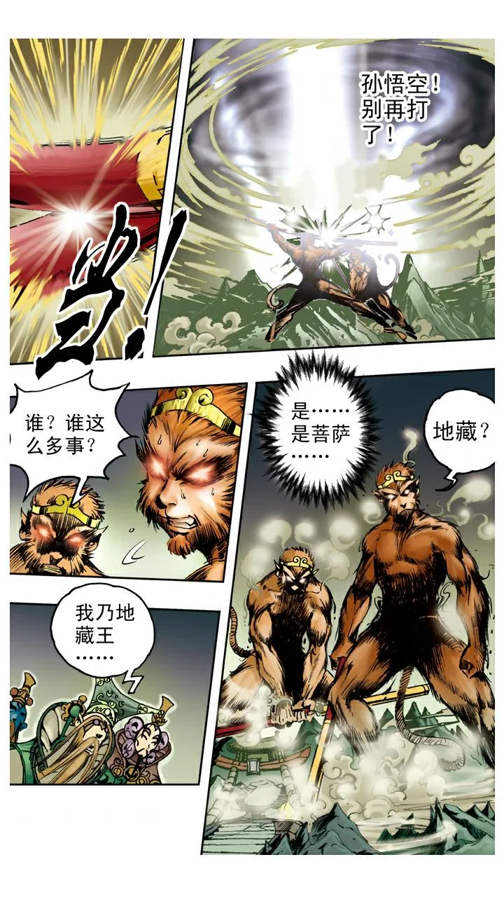 第97话 真假难分 第19页