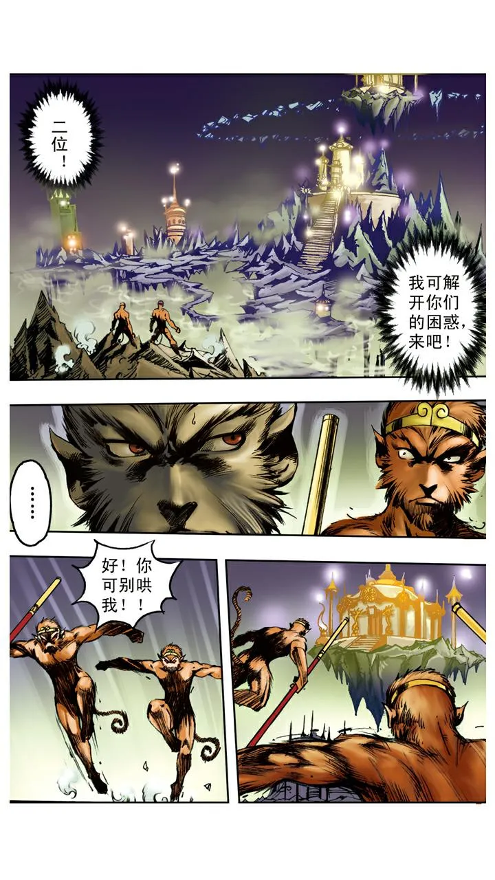 第97话 真假难分 第20页