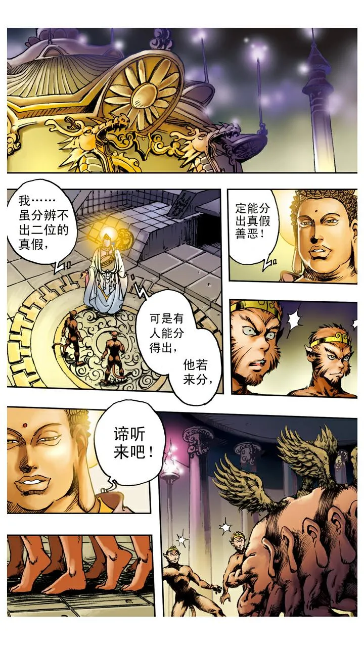 第98话 六耳猕猴 第1页