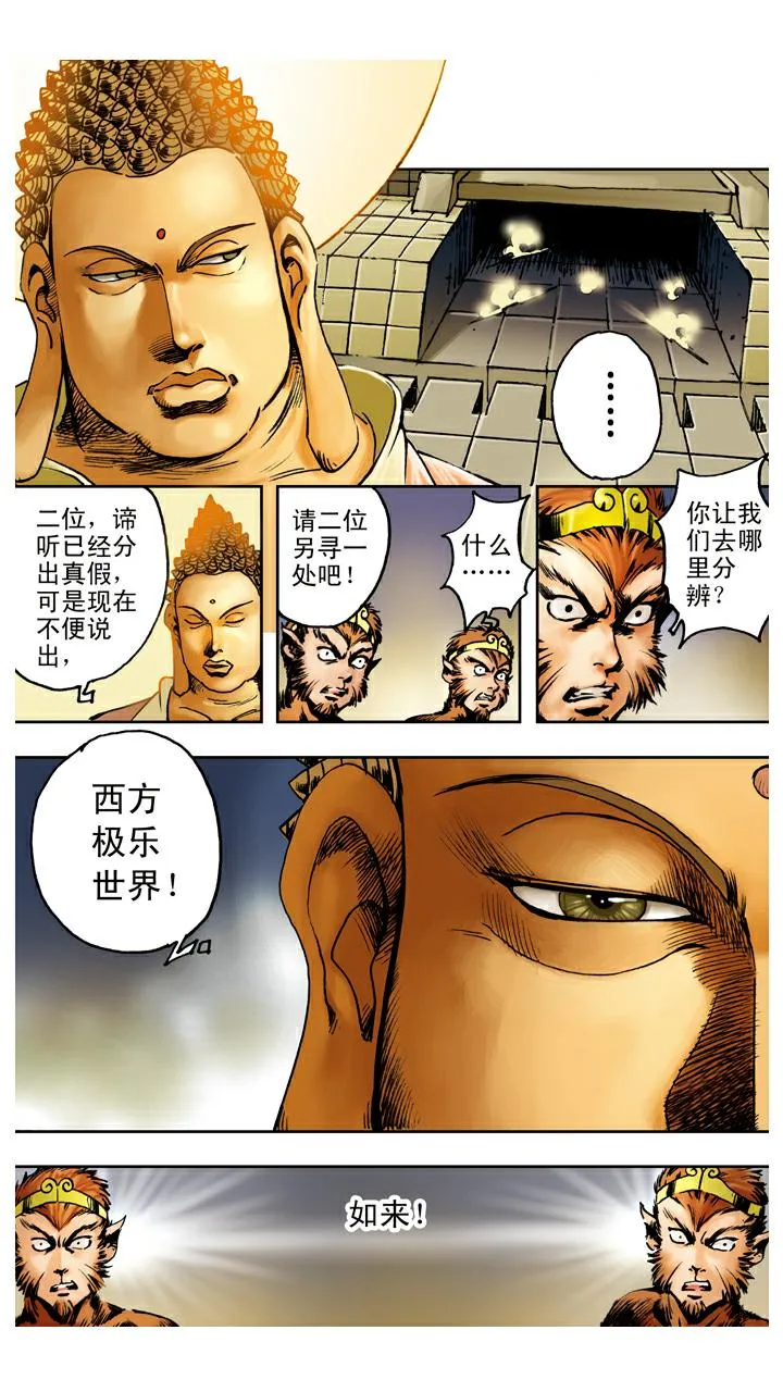 第98话 六耳猕猴 第5页