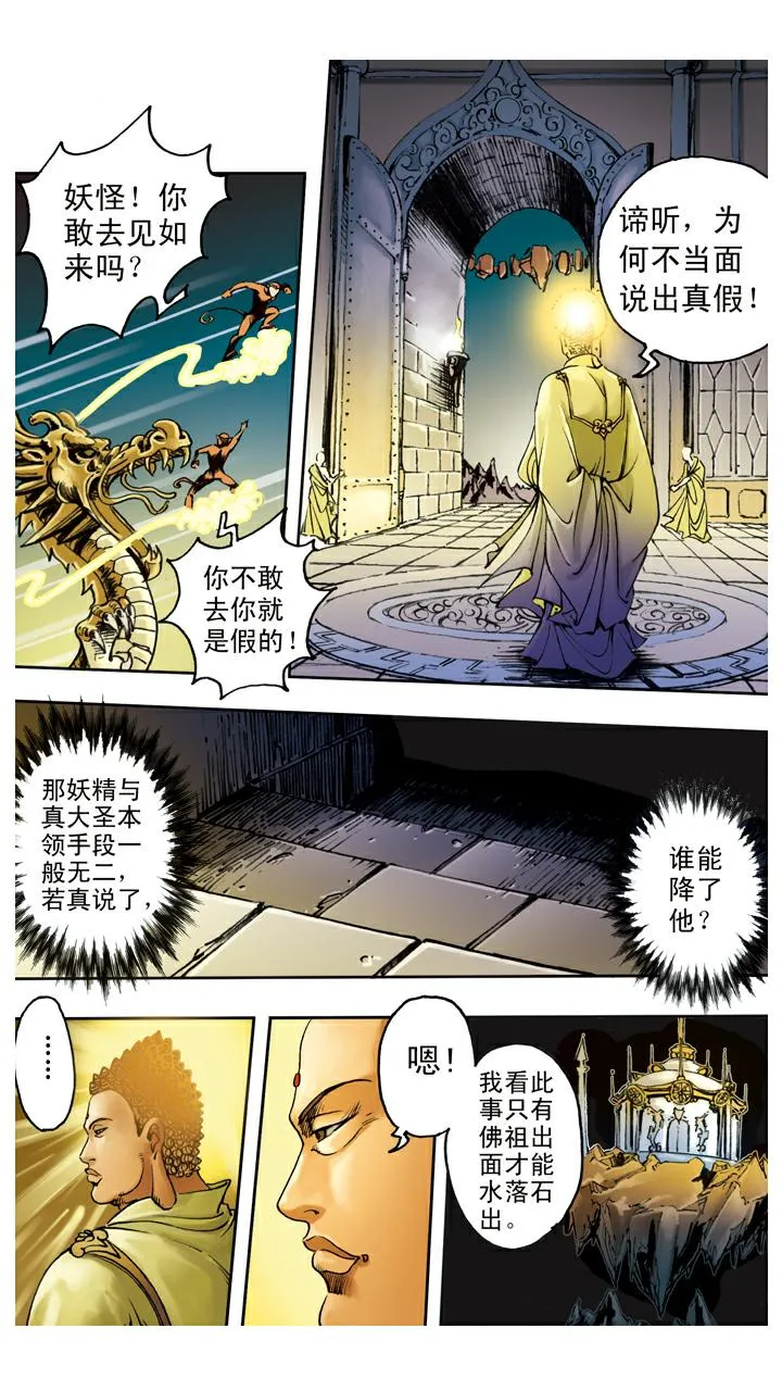 第98话 六耳猕猴 第6页