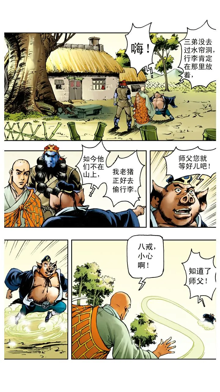 第98话 六耳猕猴 第7页