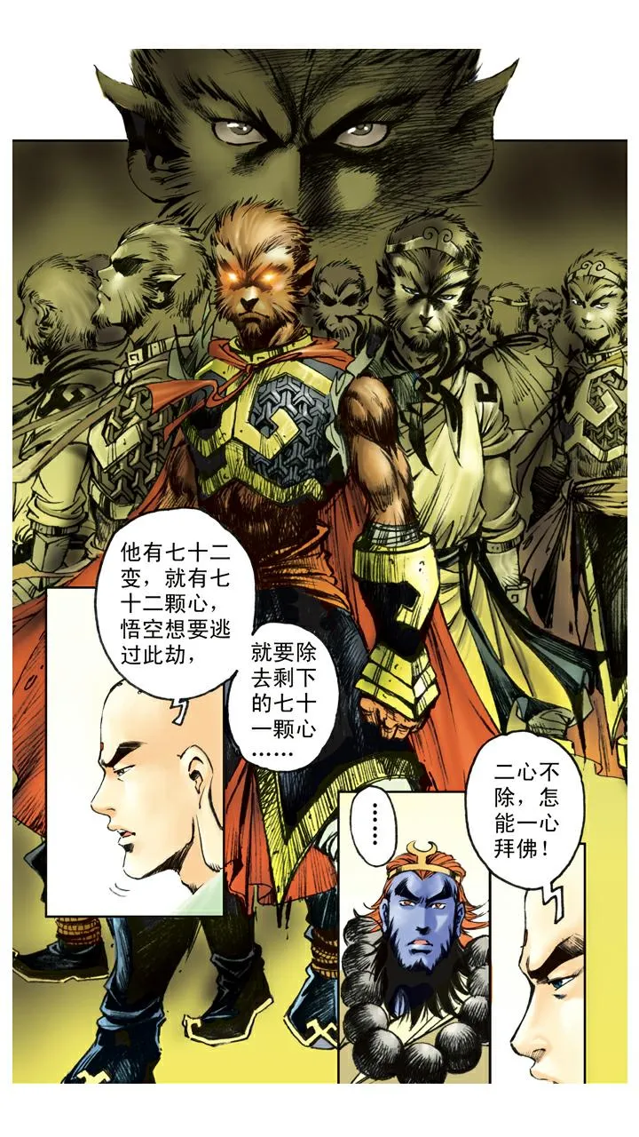 第98话 六耳猕猴 第9页
