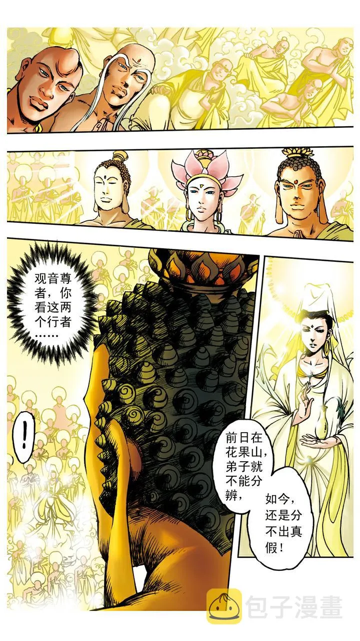 第98话 六耳猕猴 第13页